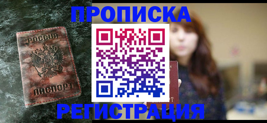 прописка для работы в Сарапуле