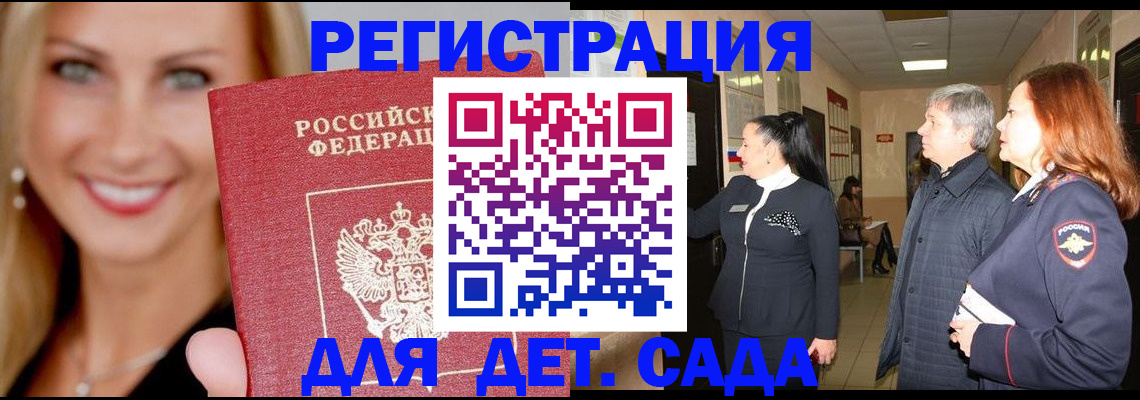 временная регистрация для школы в Сарапуле